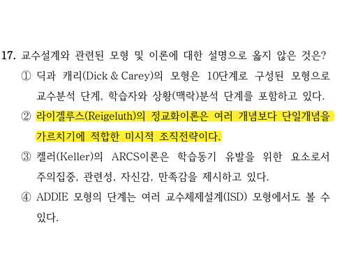 2026 국가직 교육학 17번 문항